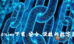 火币钱包Tokenim下载：安全