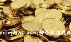 Tokenim与AToken：哪个更值得