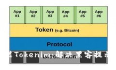 如何安全安装Tokenim：解决