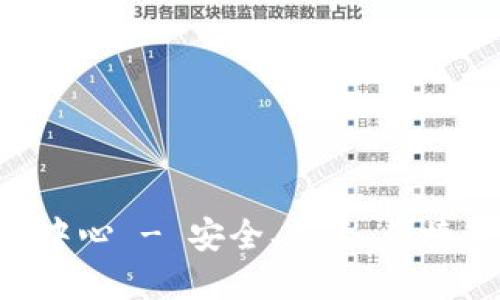 IM钱包2.0官方下载中心 - 安全、快速、便捷的数字资产管理工具