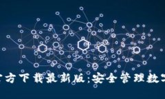 原子链钱包APP官方下载最