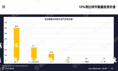 冷钱包 TRX 怎么收款

优质 冷钱包 TRX 收款指南：轻松安全地接收波场币