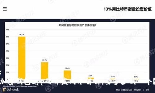 :
加密钱包app的开发成本解析：要多少钱一个？