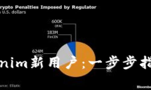 如何有效注册Tokenim新用户：一步步指南与常见问题解答