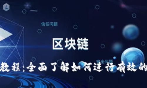 Tokenim测评教程：全面了解如何进行有效的Tokenim测评