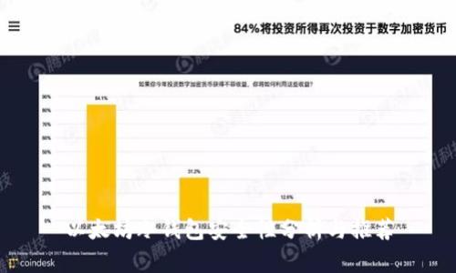 以太坊冷钱包安全性分析与推荐