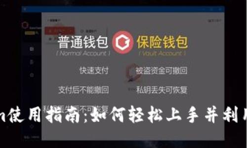 Tokenim使用指南：如何轻松上手并利用其功能