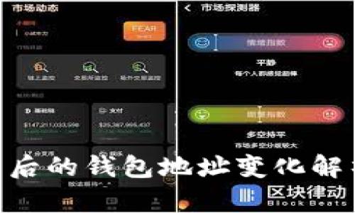 TokenIM退出后的钱包地址变化解析及应对措施