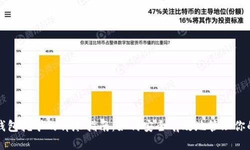 猪猪币冷钱包挖矿的详尽指南：如何安全有效地管理你的数字资产