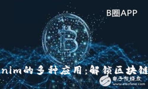 Tokenim的多种应用：解锁区块链潜力