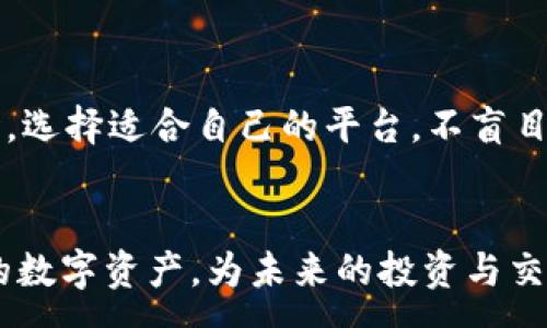 :

如何将加密货币提取到Tokenim钱包? 完整操作指南

关键词:

提币, Tokenim, 加密货币, 钱包/guanjianci

引言
在数字货币的快速发展中，加密货币的存储和交易变得尤为重要。无论是长期投资还是短期交易，了解如何安全地将加密货币提取到钱包是每位用户必须掌握的技能。Tokenim，作为一款受欢迎的钱包，提供了便捷的服务，方便用户管理和储存他们的加密资产。本文将深入探讨如何将加密货币提到Tokenim钱包的具体步骤，并解答相关问题，帮助用户更好地理解这一过程。

提币到Tokenim钱包的基本步骤
提币的过程通常包括以下几步：首先，您需要确认您所持有的交易所支持提币到Tokenim钱包。接下来，您需要在Tokenim钱包中获取您的钱包地址。最后，您需要在交易所提交提币请求，并确认交易。一旦交易确认，您的加密资产将会到账。

为什么选择Tokenim钱包?
Tokenim钱包以其安全性与易用性而受到用户的青睐。它支持多种加密货币，并且具备强大的安全防护措施，包括双重验证、私钥保护等。此外，Tokenim用户界面友好，即使是新手用户也能迅速上手，轻松完成加密货币的管理和交易。

相关问题探讨

如何获取Tokenim钱包地址?
获取Tokenim钱包地址相对简单。首先，您需要下载并安装Tokenim钱包应用。如果已经安装，则只需打开应用程序。在钱包界面，选择您希望接收的加密货币，点击“接收”按钮，即可查看和复制您的钱包地址。确保您获取的是正确的地址，因为不同的加密货币地址是不同的，并且资金发送到错误地址可能会导致永久性丢失。

提币时需要注意哪些事项?
在提币过程中，有几项重要注意事项。首先，确保您已经选择正确的加密货币类型和对应的钱包地址。其次，检查交易费用，因为不同的交易所可能会有不同的提币费用。如果选择的区块链网络拥堵，可能会导致提币延迟。此外，确认交易所的提币规则，某些平台可能要求最低提币额度或有其他限制。此外，保持您的电子邮件和手机号码最新，以确保可以及时接收到提币通知和安全验证。

提币过程中可能遇到的问题及解决方法?
提币过程中用户可能会遇到多种问题，包括但不限于资金未到账、确认延迟以及输入错误地址等。关于资金未到账的情况，首先检查交易记录和区块链确认。如果交易仍在处理中，通常是网络拥堵，耐心等待即可。如果是地址输入错误，您需要立即联系交易所的客服，看是否可以撤回或恢复资金。记住，安全是最重要的，因此在任何操作前，始终确保你所做的步骤是正确的。

Tokenim钱包的安全性如何保障?
Tokenim钱包在安全性方面采取了多种措施。首先，其提供了多层加密保护，包括用户数据和私钥加密。此外，Tokenim采用了双重身份验证（2FA）方式，确保只有用户本人可以进行操作。此外，用户还可以对钱包设置复杂的密码，以增大安全防范。定期备份钱包和及时更新应用也有助于保护资产的安全。

对新手用户有什么建议?
对于新手用户，最重要的建议是谨慎操作。在进行提币之前，先进行小额测试，以确保流程正确无误。学习相关知识，了解加密货币的基本概念、市场动态及交易所的操作规范。同时，选择适合自己的平台，不盲目跟风。定期关注Tokenim的官方文档和更新，以获取最新信息和功能，确保能够充分利用这个工具。

总结
将加密货币提取到Tokenim钱包是一个相对简单的过程，但为确保资金安全，用户必须对此过程进行充分了解。通过遵循以上步骤并保持警惕，用户可以有效地管理和储存他们的数字资产，为未来的投资与交易奠定基础。