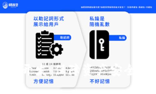 数字货币冷钱包开发：保障资产安全的最佳解决方案