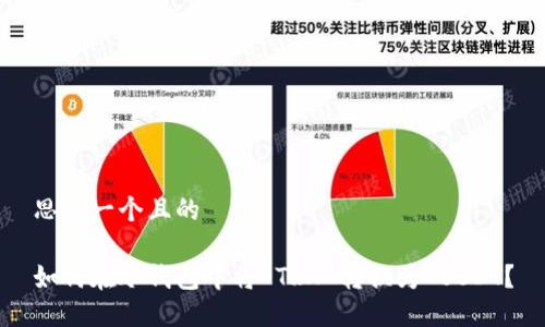 思考一个且的

如何在冷钱包中将 TRX 转换为 USDT？