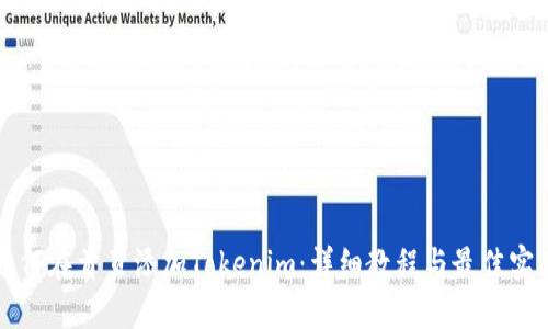 如何在首页添加Tokenim：详细教程与最佳实践