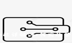 优质C币数字钱包功能详解