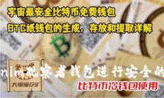 如何使用Tokenim观察者钱包