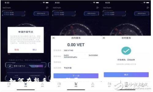 如何在新手机上登录Tokenim：详细指南