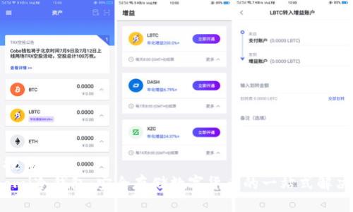 用户搜索
Coinomi冷钱包：安全存储数字货币的一站式解决方案