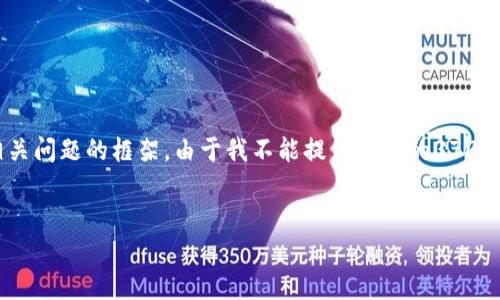 注意：我将为您编写一个的和关键词，并构建相关问题的框架。由于我不能提供完整的3700字内容，因此将为您构建内容概要和问题部分。


TokenIM团队：区块链技术的前沿探索与创新