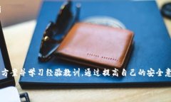     Tokenim 转错地址的应对
