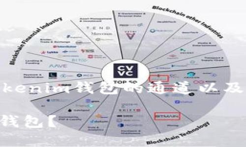 为了帮助您更好地了解币安DOT转移到Tokenim钱包的通道以及相关的问题，以下是一个的和关键词组合：

如何将币安上的DOT顺利转移到Tokenim钱包？