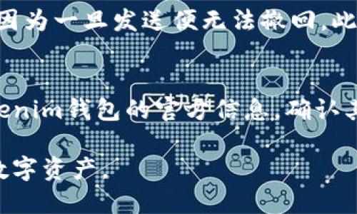   如何安全管理Tokenim钱包私钥：全面指南 / 

 guanjianci Tokenim钱包, 私钥管理, 数字资产安全, 加密货币 /guanjianci 

引言
在数字货币迅猛发展的今天，越来越多的人们开始使用各种钱包来存储和管理他们的资产。Tokenim钱包作为一种新兴的区块链钱包，因其便利性和安全性受到广泛关注。而私钥的管理则是确保这些资产安全的关键。本文将详细探讨Tokenim钱包的私钥管理，并为用户提供全面的安全指南。

什么是Tokenim钱包私钥？
Tokenim钱包私钥是一组独特且随机生成的字符，它是访问和控制钱包中的数字资产的唯一令牌。用户需要妥善保管私钥，因为任何获取私钥的人都可以完全控制钱包中的资金。因此，私钥的安全性直接关系到用户资产的安全性。

如何生成Tokenim钱包私钥
在创建Tokenim钱包的过程中，系统会自动生成私钥。一般来说，用户在创建钱包时会看到生成私钥的提示。用户可以选择将私钥以助记词的形式保存，以便于后续的恢复。然而，对于新手用户而言，理解私钥的生成过程和其重要性是非常重要的。

私钥安全的重要性
私钥的安全性至关重要，它直接影响着用户数字资产的安全。例如，若私钥被黑客获取或丢失，用户将会面临资产被盗或无法恢复的困境。因此，用户在管理私钥时必须采取一系列防护措施，确保其不被泄露或遗失。

如何安全存储Tokenim钱包私钥
安全存储私钥的方法有很多，包括但不限于数字存储和物理存储。对于数字存储，用户可以使用加密的文件管理软件。此外，用户也可以选择将私钥纸质化，存储于安全的地方。此外，使用硬件钱包等离线存储方式，也是保护私钥的有效方法。

如何恢复Tokenim钱包私钥
如果用户丢失了私钥，恢复钱包的方式依赖于用户在创建钱包时设置的助记词。通过输入助记词，用户可以重建钱包，从而重新获得对其资产的控制。如果用户没有将助记词妥善保存，那么恢复钱包将变得非常困难，甚至不可能。因此，在创建钱包时，务必要记录和保存助记词。

常见谣言与误解
在Tokenim钱包的使用过程中，很多用户可能会对私钥存在一些误解。比如，有些人认为将私钥上传到云端或使用密码保护就能安全。这其实是一个误区，任何与互联网链接的存储方式都面临被黑客攻击的风险。因此，尽量避免在网络环境中存储私钥是保护资产的一种有效手段。

总结与建议
Tokenim钱包提供了便利的数字资产管理功能，但私钥的安全管理却是用户不可忽视的重要环节。通过了解私钥的生成、存储、恢复以及常见误解，用户就能更好地保护自己的资产。建议用户定期检查自己的私钥存储方式，并及时更新安全措施，从而降低潜在的风险。

相关问题解析

1. Tokenim钱包私钥丢失后该怎么办？
当用户丢失了Tokenim钱包的私钥时，首先要检查是否有备份。若有备份，用户可以通过助记词重建钱包。如果没有任何备份，用户将无法恢复钱包资产，这就凸显了私钥备份的必要性。向用户提供一些私钥备份的建议，如存储在安全地点或使用硬件设备。

2. 如何识别Tokenim钱包的安全性？
评估Tokenim钱包的安全性主要从多方面考虑，包括其加密技术、用户反馈以及开发团队的背景。用户应选择那些经过审计并拥有良好口碑的钱包。同时，要注意钱包是否定期更新，以确保持续的安全性。

3. 如何避免Tokenim钱包被黑客攻击？
用户在使用Tokenim钱包时可采取多种措施来避免黑客攻击，包括启用两步验证、定期更换密码以及避免在公共网络环境下交易。此外，定期关注钱包的安全动态和安全新闻也是非常重要的，以便及时采取措施应对潜在威胁。

4. 使用硬件钱包是否必要？
硬件钱包是一种离线存储解决方案，被认为是储存私钥最安全的方式之一。使用硬件钱包可以有效降低在线攻击的风险，特别对于持有大量数字资产的用户来说，使用硬件钱包是非常必要的。同时，介绍一些知名的硬件钱包品牌和其特点。

5. 如何转移Tokenim钱包中的资产？
转移Tokenim钱包中的资产相对简单，用户只需在钱包界面选择转账功能，输入接收地址和金额。但要注意确认接收地址的正确性，因为一旦发送便无法撤回。此外，用户应该充分理解转账手续费等相关问题，确保每次交易都能顺利完成。

6. Tokenim钱包是否支持多种数字货币？
Tokenim钱包的另一大优点是通常支持多种数字货币。用户可以在一个钱包中管理多种资产，提升了管理的便利性。用户应查看Tokenim钱包的官方信息，确认其支持的资产种类，并了解每种资产的管理方法。

总结来说，Tokenim钱包的私钥管理是数字资产安全的关键环节，用户通过学习相关知识与安全策略，可以更好地保护自己珍贵的数字资产。