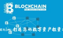 Tokenim：打造您的数字资产