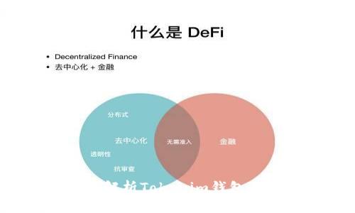 元宇宙时代来临：全面解析Tokenim钱包及其在中国官网的应用