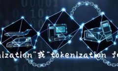 ＂Tokenimlon＂ 不是一个广为