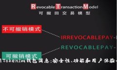 : 最新Tokenim钱包消息：安