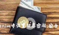 如何在Tokenim中设置锁屏密