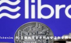 Tokenim 钱：了解数字货币新