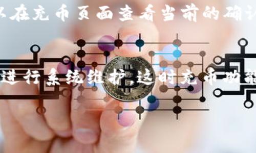 biao ti如何在Tokenim上进行充币操作？/biao ti
Tokenim, 充币, 加密货币, 钱包/guanjianci

伴随着区块链和加密货币的崛起，越来越多的人开始使用不同的交易平台进行资产的管理和交易。Tokenim作为其中一个新兴的平台，吸引了不少用户的关注。在这篇文章中，我们将详细介绍如何在Tokenim上进行充币操作，为广大用户提供实用指导。

Tokenim简介
Tokenim是一个为用户提供数字资产交易和管理服务的平台。它不仅支持多种加密货币的交易，还为用户提供了安全的存储和转账功能。通过这个平台，用户可以方便地进行充币、提币和交易操作，便利的操作界面也深受用户欢迎。

为何选择Tokenim进行充币？
在众多加密货币平台中，Tokenim凭借其安全性和用户友好性脱颖而出。首先，Tokenim使用了先进的安全技术，确保用户资金和信息的安全。此外，该平台还提供了丰富的交易对，帮助用户实现多元化的投资组合。最后，Tokenim的客服团队积极响应用户的问题，让人感觉到信任和支持。

充币操作的步骤
在Tokenim上进行充币操作十分简单，以下是具体的步骤：
ol
    li注册与登录：如果您还没有账户，首先需要在Tokenim平台注册一个账户。完成注册后，使用您的账户信息进行登录。/li
    li进入充币页面：登录后，在平台的主界面上，找到“充币”或“存款”的选项，点击进入充币页面。/li
    li选择币种：在充币页面中，您可以看到支持充币的各种加密货币，选择您想要充入的币种。/li
    li获取充币地址：每种币种都会有独特的充币地址。点击选择币种后，系统会生成一个充币地址，您需要复制这个地址。/li
    li转账币种：在您选择的加密货币钱包中，打开“发送”功能，将之前复制的充币地址粘贴到目标地址字段中，输入您愿意充入的金额，确认无误后发起转账。/li
    li确认充币：回到Tokenim的充币页面，您可以在一段时间内查看充币状态。当系统检测到您的充币交易后，会自动将资金充入您的Tokenim账户中。/li
/ol

常见问题解答
在充币过程中，用户常常会遇到一些问题，以下是几个常见的问题以及详细解答：

1. 充币时需要注意哪些事项？
在进行充币时，有几个重要的注意事项需要牢记。首先，确保您使用的充币地址是正确的，每种加密货币都有唯一的地址，错误的地址可能导致资金永久丢失。其次，请注意所需的网络确认次数，某些币种在充币后需要一定的时间才能完成确认，期间请耐心等待。另外，有些平台对最低充币金额有要求，确保您充入的金额满足平台的最低标准，避免浪费时间。

2. 如果充币失败了怎么办？
充币失败可能由于多种原因造成，例如网络问题、地址错误等。如果您在充币之后，没有在Tokenim账户中看到相应的资金，首先检查您输入的充币地址是否正确，确认转账记录是否成功。如果确认转账记录中是成功的，但仍然没有在Tokenim账户中看到资金，建议您联系Tokenim的客服，以便他们帮助您追踪资金的去向并解决问题。

3. Tokenim支持哪些加密货币进行充币？
Tokenim支持多种主流的加密货币进行充币，包括比特币（BTC）、以太坊（ETH）、瑞波币（XRP）等。具体支持的币种可能会有所调整，建议您在充币页面查看最新的币种列表。此外，一些新兴的加密货币也可能会加入到Tokenim的支持列表中，为用户提供更多投资选择。

4. 如何保证我的资金安全？
在Tokenim上进行充币操作时，用户的资金安全始终是第一位的。平台采用先进的安全技术，包括多重验证、冷钱包存储等，确保用户的资金不受到攻击或盗窃。同时，用户也要提高安全意识，例如定期更改密码，不要随意分享个人信息，确保您的账户不被盗用。关注Tokenim的安全公告，及时了解平台的最新动态。

5. 充币到账需要多久？
充币到账的时间通常取决于您所选择的加密货币。大部分主流币种的转账确认时间在几分钟到几小时之间，但在网络繁忙期间，确认时间可能会有所延长。用户可以在充币页面查看当前的确认进度，确保自己的充币操作在正常范围内。同时，平台会不断系统，提高处理效率，让用户能够更快地看到资金到账。

6. 我能否随时进行充币？
通常情况下，用户在Tokenim上可以随时进行充币操作。平台并没有设定充币时间限制，您可以根据自己的需求随时进行充币处理。然而，在某些情况下，平台可能会进行系统维护，这时充币功能可能会暂时下线。建议您提前确认平台的公告，确保选择合理的充币时机。

通过以上的介绍，相信您对如何在Tokenim上进行充币操作有了全面的了解。如果您还有其他疑问，欢迎直接与Tokenim客服联系，获取专业的解答和支持。