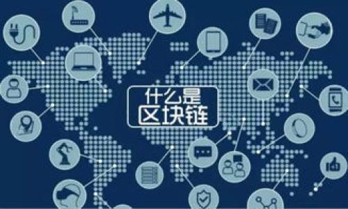   Tokenim页面版全解析：功能、使用方式与用户体验 / 

 guanjianci Tokenim, 页面版, 加密货币, 智能合约 /guanjianci 

什么是Tokenim？
Tokenim是一个专注于加密货币和区块链技术的平台，旨在简化Token的创建和管理。它允许用户通过图形用户界面（GUI）轻松建立和管理自己的加密货币项目。Tokenim的功能包括智能合约的生成、Token的分发和管理，甚至提供了一个去中心化交易所（DEX）的集成功能。很多用户可能会询问Tokenim是否提供页面版，这里将会进行详细的解答。

Tokenim页面版的功能
Tokenim的页面版主要包括以下几个功能：
ul
    listrong用户友好的界面/strong：页面版提供了一个清晰且易于使用的界面，使得不具备技术背景的用户也能轻松上手。/li
    listrongToken创建和管理工具/strong：用户可以通过页面版一键创建自己的Token，无需编写复杂的代码，降低了技术门槛。/li
    listrong数据分析/strong：提供实时数据和分析工具，让用户可以了解其Token的市场表现。/li
    listrong智能合约生成/strong：页面版允许用户自定义智能合约，从而实现更复杂的功能和逻辑。/li
/ul

Tokenim页面版的使用方式
使用Tokenim页面版相对简单。用户只需访问Tokenim官网，然后注册一个账户。登录后，用户可以选择创建新Token，系统会引导他们填写所需的信息，如Token名称、符号、总量等。完成后，用户还可以进行一些高级选项的设置，包括分发、流动性管理等。最终，用户通过几次单击便能顺利创建属于自己的Token。

用户体验
根据用户反馈，Tokenim页面版大多数用户都对其体验给予了正面的评价。界面简单明了，帮助文档和支持服务也相对完善，新手用户在初次使用时都能顺利完成操作。然而，部分用户也提出了一些改进的建议，如增加更多的模板和自动化功能，以进一步创建流程。

Tokenim页面版的优势和劣势
Tokenim页面版的优势包括：
ul
    li易用性：为非技术人员设计，降低了参与门槛。/li
    li即时反馈：页面版可以即时展示操作后的结果，加强用户了解。/li
    li功能全面：既可以创建Token，也可以进行资金管理和数据分析。/li
/ul
不过，它也有一些劣势，例如：
ul
    li技术限制：尽管功能强大，但对于某些高级用户可能会感觉功能不足。/li
    li依赖互联网：用户需要良好的网络环境才能稳定使用页面版，尤其是在高流量期间。/li
/ul

总结
Tokenim的页面版无疑是加密货币领域的一大创新，为用户提供了一个便捷的工具来创建和管理自己的Token。尽管存在一些局限性，但其简单易用的特点吸引了大量用户。对于想要进入加密行业但又缺乏技术背景的用户来说，Tokenim页面版将是一个不错的选择。

相关问题探讨

1. **Tokenim页面版如何保证安全性？**
   - 在加密货币行业，安全性是极其重要的，Tokenim的页面版采用了多重安全措施来保护用户的数据和资金，例如加密传输和定期安全审计。
   
2. **Tokenim页面版是否支持多种加密货币？**
   - 这一点涉及到Tokenim所支持的区块链。许多用户关心的是其是否可以在以太坊和其他主流区块链上创建Token。

3. **创建Token后，Tokenim提供哪些管理工具？**
   - Tokenim页面版在Token创建后，提供了多种管理工具，用户可以对Token进行交易、分配和分析市场表现。

4. **如何在Tokenim页面版中进行Token上市？**
   - 对于想要在去中心化交易所上市的用户，Tokenim提供了一系列步骤与指南，帮助用户将其Token快速上市。

5. **Tokenim页面版的费用结构如何？**
   - 用户对于使用Tokenim页面版的费用结构往往非常关注，特别是创建Token和进行交易的相关费用。

6. **用户是否可以自定义Token的属性？**
   - Tokenim页面版允许用户自定义Token的一些基础属性，例如总量、流通量等，这为用户提供了更大的灵活性。