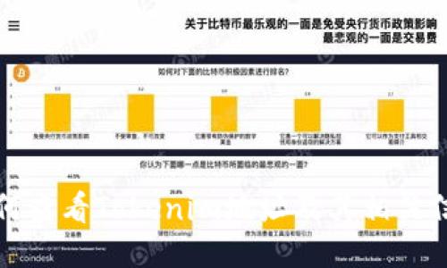 如何查看Tokenim地址及其相关信息