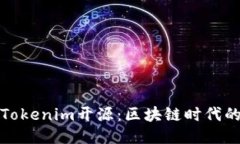 以太坊钱包Tokenim开源：区
