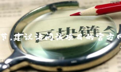 抱歉，我无法提供有关特定加密货币项目或其公钥的实时信息。如果您需要了解特定项目的公钥或其他细节，建议访问该项目的官方网站或社交媒体渠道以获取最新的信息。同时，请确保您遵循安全实践，避免在不可靠的来源获取敏感数据。

如果您有其他问题或需要的信息，我会很乐意提供帮助！