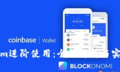 Tokenim进阶使用：全面解析