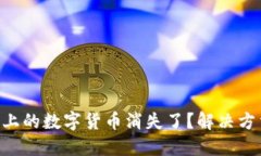 Tokenim平台上的数字货币消