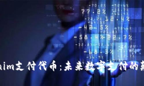Tokenim支付代币：未来数字支付的颠覆者