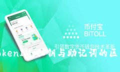 : 深入理解TokenIM：私钥与
