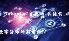 下面是一个关于“Tokenim”