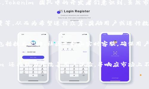在现代区块链和数字货币的领域中，Tokenim 作为一个新兴的概念，吸引了越来越多的关注。Tokenim 是由一群热衷于区块链技术的开发者和企业家共同开发的项目，他们旨在创建一个综合性的代币管理平台，使用户能够更便捷地创立、管理和交易各种数字代币。这一平台的推出不仅推动了代币化资产的普及，同时也为开发者和投资者提供了丰富的工具和资源。

Tokenim 的起源与发展
Tokenim 的发展始于对区块链技术潜力的充分认识。随着比特币和其他加密货币的崛起，越来越多的企业和个人开始探索如何将区块链技术应用于不同的行业。Tokenim 团队中的开发者们意识到，虽然市场上涌现出许多代币项目，但大多数人在创建和管理代币时面临诸多困难。于是，Tokenim 的构想应运而生，旨在解决这些问题。

Tokenim 的核心功能
Tokenim 平台提供了一系列核心功能，包括代币的创建、销毁、转账和交易等。用户可以通过简单的界面设计自己的代币，设置代币的属性，如名称、符号、总供应量等。从而为希望进行众筹、奖励用户或进行数字资产交易的企业和个人提供了一个便捷的解决方案。

为什么选择 Tokenim?
选择 Tokenim 的理由有很多。首先，由于其用户友好的界面和强大的功能，即使对区块链技术不熟悉的用户也能轻松上手。其次，Tokenim 提供了广泛的支持，包括技术文档、社区支持和实时客服，确保用户在使用过程中不会遇到太多麻烦。此外，Tokenim 的安全性也是其一大亮点，团队采用了最新的安全技术，保障用户的资金和数据安全。

Tokenim 的未来展望
随着区块链技术的不断发展，Tokenim 也在探索新的可能性。团队计划扩展平台的功能，增加更多的金融工具和服务，促进用户之间的交流与合作。未来，Tokenim 还将致力于改善用户体验，并响应市场上不断变化的需求。总之，Tokenim 的未来是充满希望的，其愿景是成为全球领先的代币管理平台。

Tokenim — 未来的代币管理平台