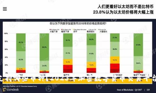 Tokenim支持哪些币种？2023年加密数字货币交易平台全面解析
