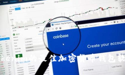 类似Tokenim的最佳加密货币钱包软件推荐