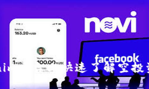 如何在Tokenim平台上快速了解空投资产管理界面