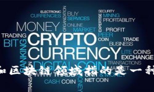 “Tokenim”在汉语中的意思并不明确，因为它可能是一个特定的术语或品牌名。如果你提供更多的上下文或背景信息，我可以更好地为你解答。通常，“token”在计算机和区块链领域指的是一种代币或标记，而“-im”可能是个后缀，也可能是某个单词的缩写或品牌名。如果是某个特定的项目或技术，我建议查阅该项目的官方资料或相关文献以获取准确的信息。