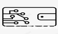 如何解决Tokenim导入钱包后