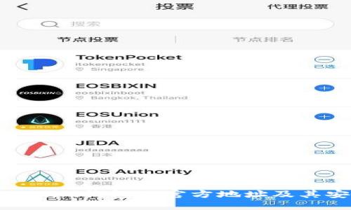 如何找到Tokenim钱包的官方地址及其安全使用指南