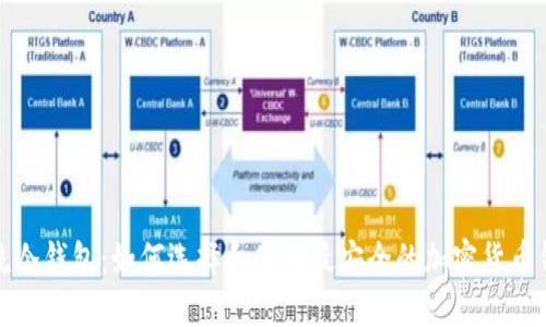 潮流冷钱包：如何选择和使用最安全的加密货币钱包